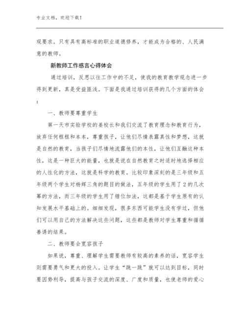 新教师工作感言心得体会优选例文9篇.docx