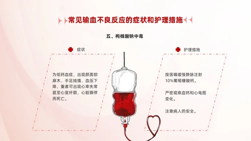 红色简约风静脉输血医疗培训ppt模板