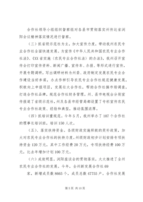 学习贯彻自治州党委工作会议精神.docx