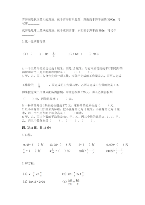 西师大版小升初数学模拟试卷附参考答案（巩固）.docx