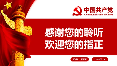 在黄河流域生态保护和高质量发展座谈会上的讲话PPT