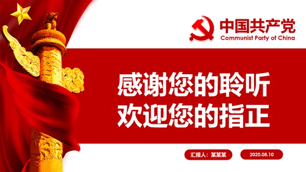 在黄河流域生态保护和高质量发展座谈会上的讲话PPT