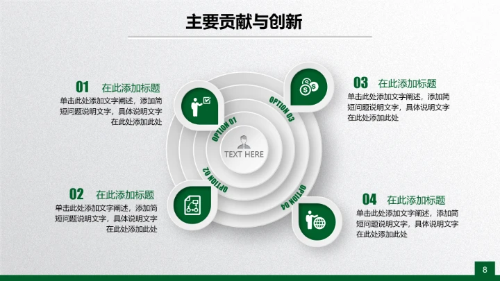 绿色清新毕业论文答辩PPT开题报告PPT