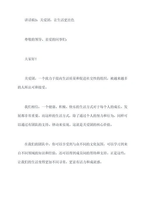 关爱团讲话稿