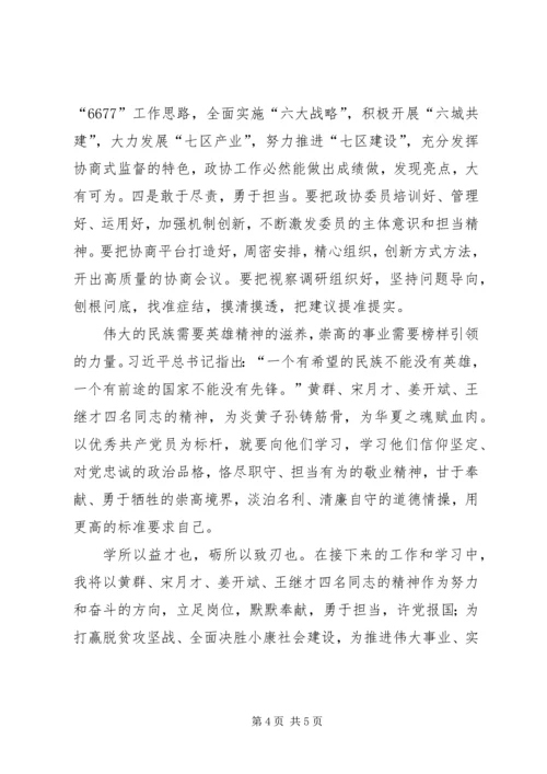 坚定理想信念，弘扬爱国奉献心得体会 (2).docx