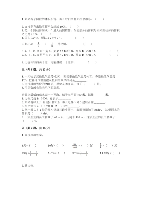 郑州外国语中学小升初数学试卷附答案（夺分金卷）.docx