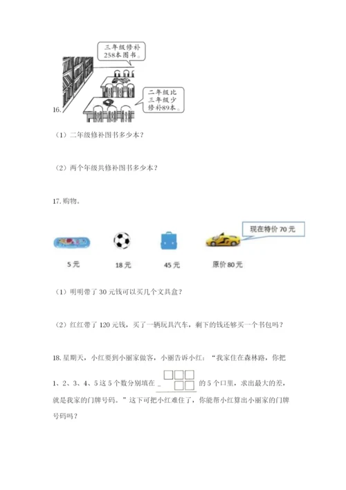 小学三年级数学应用题50道精品【精选题】.docx