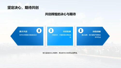 共创未来：合作之路