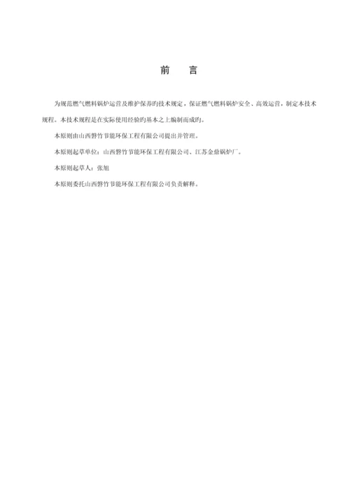 常压热水锅炉操作维护标准手册CWNS系列.docx