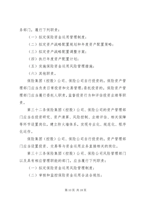 保险资金运用管理暂行办法全文.docx