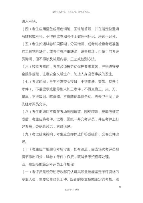 职业技能鉴定所站规章制度.docx