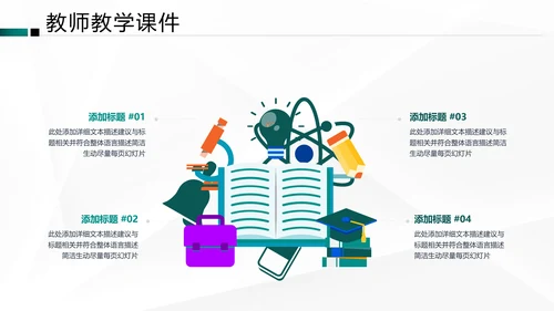 欧美风格教育公开课教学设计教师说课PPT