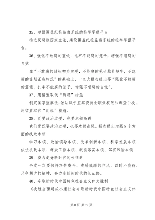 政治十九大报告.docx