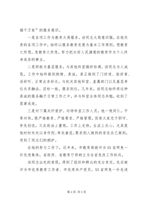 教育局计划统计基建科科长先进事迹材料 (2).docx