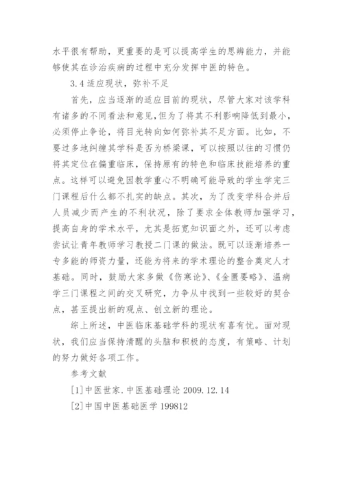 中医学本科毕业论文.docx