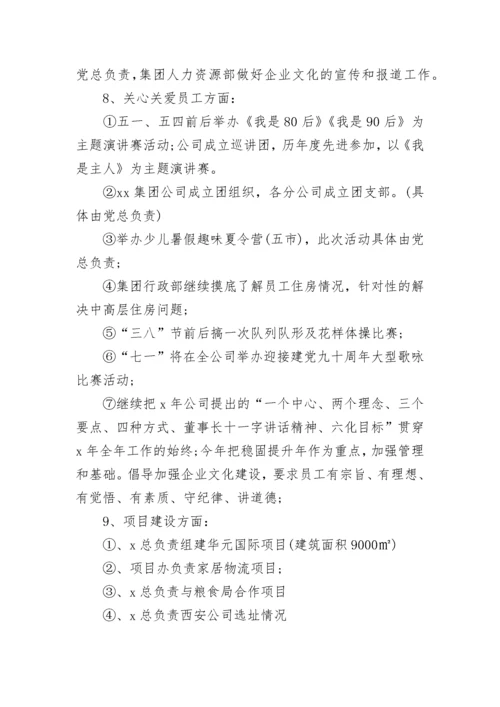 会议纪要范文模板.docx