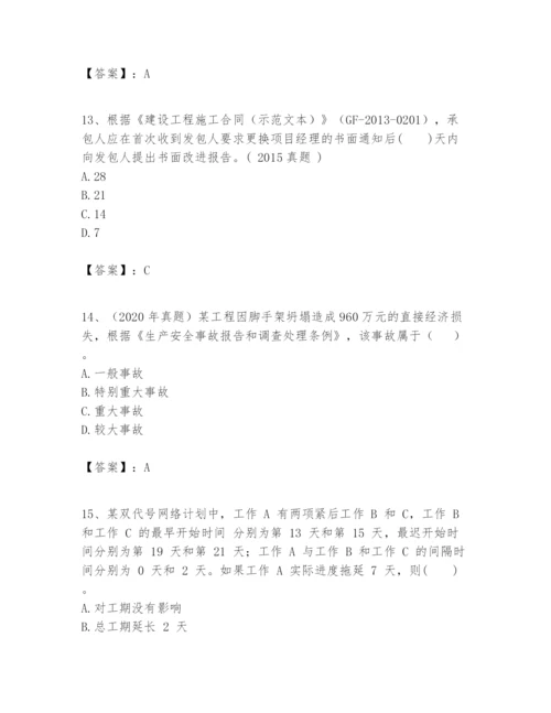 2024年一级建造师之一建建设工程项目管理题库含答案【培优a卷】.docx