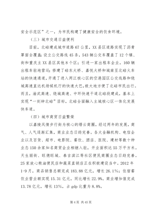 城市管理调研报告 (4).docx