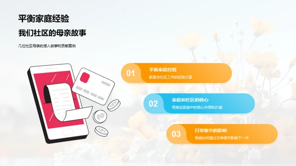 母亲节 社区记忆