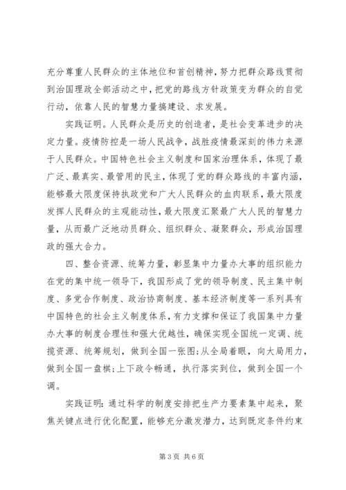 新冠肺炎疫情防控阻击战专题党课辅导提纲.docx