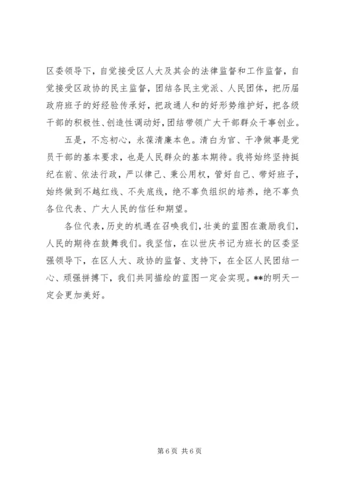 到新单位任职表态发言.docx