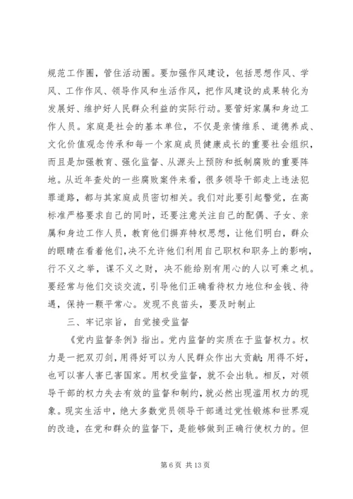 学校党委举行干部任前集体谈话会 (2).docx