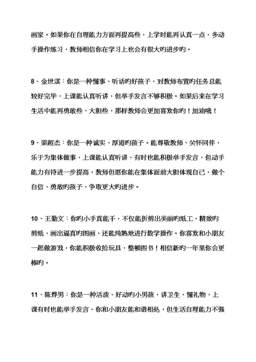 评语大全之幼儿园中班秋季评语