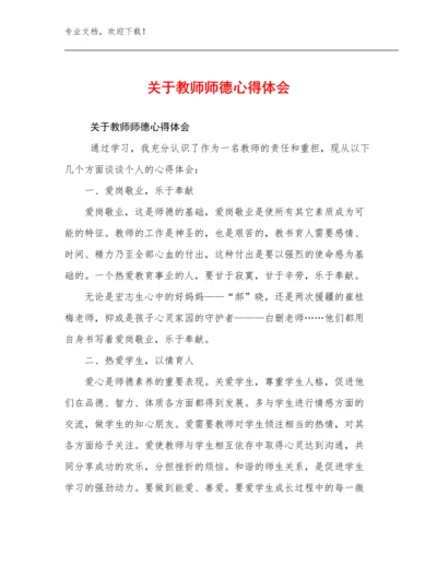 关于教师师德心得体会范文23篇合辑.docx