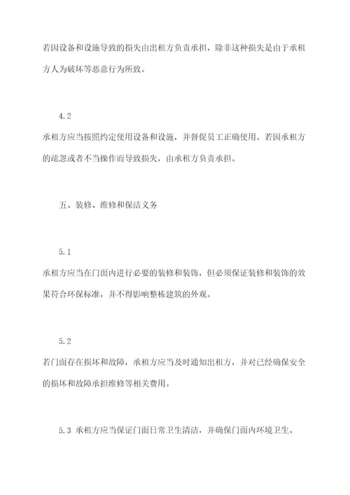 小吃门面租房合同
