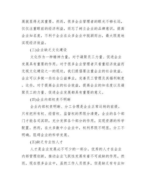 【吴山工商论文】.docx