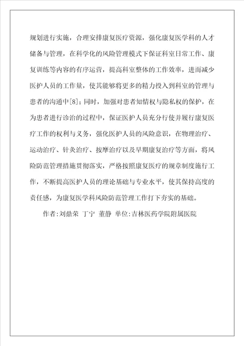 医疗风险的防范管理与实践研究