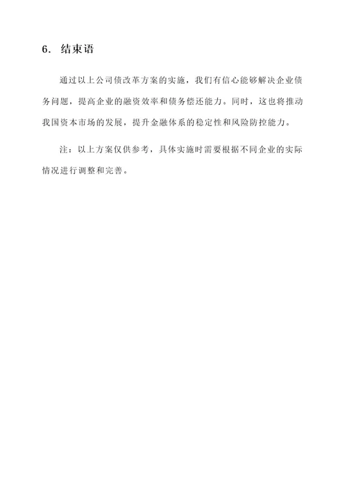 公司债改革方案
