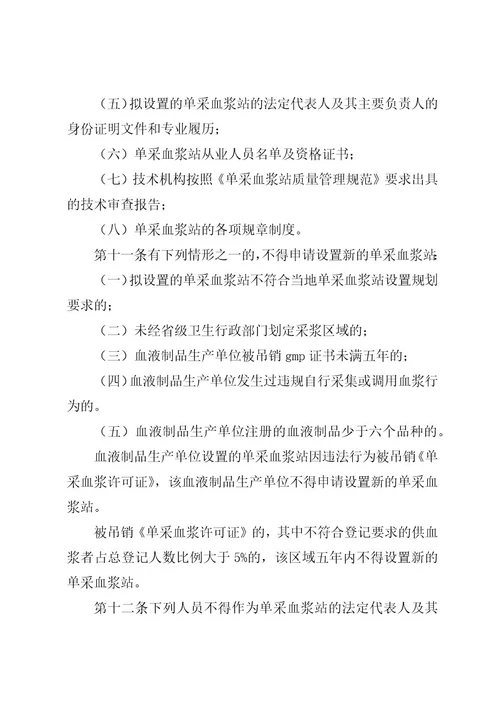 单采血浆站管理办法(征求意见稿)