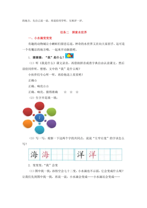 统编版二年级上第一单元整体备课设计