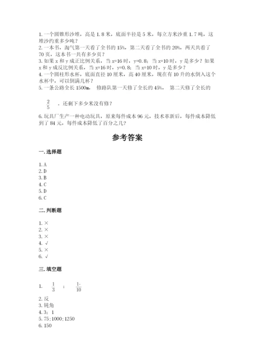 临沂市兰山区六年级下册数学期末测试卷有精品答案.docx