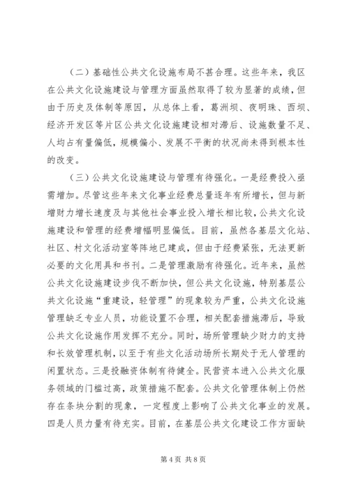 基层公共文化设施建设调研报告.docx