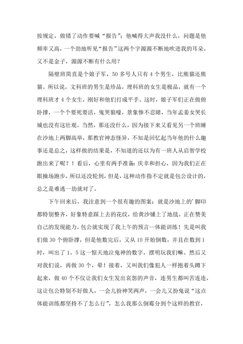 初中军训心得体会汇编6篇（一）.docx