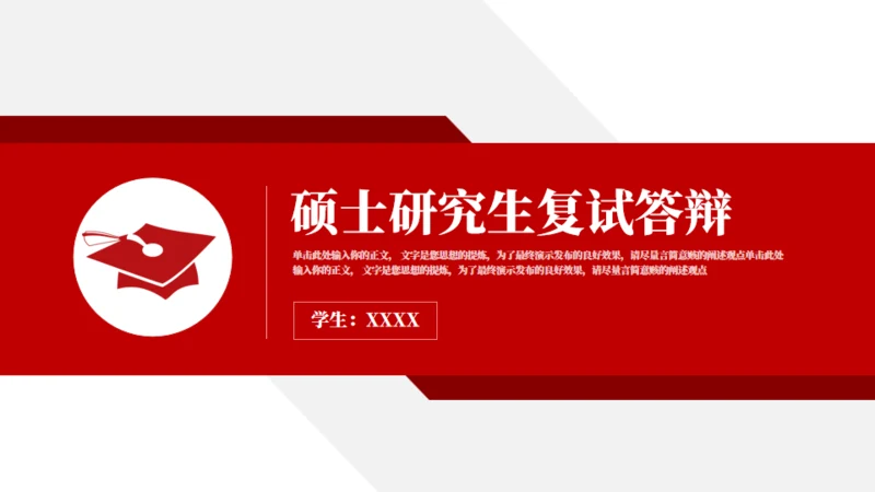 博士帽logo复试答辩毕业答辩通用PPT模板