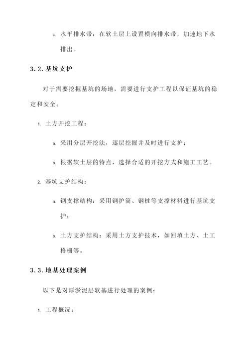 厚淤泥层软基处理方案