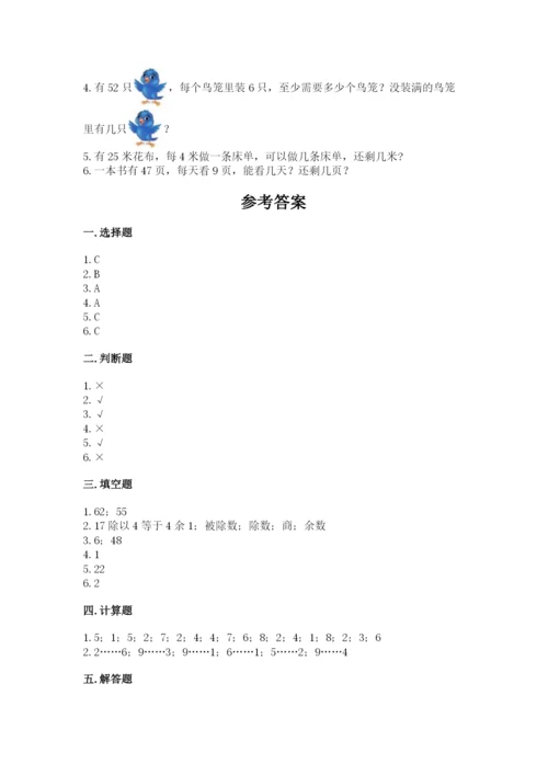 冀教版二年级下册数学第二单元 有余数的除法 测试卷完整版.docx