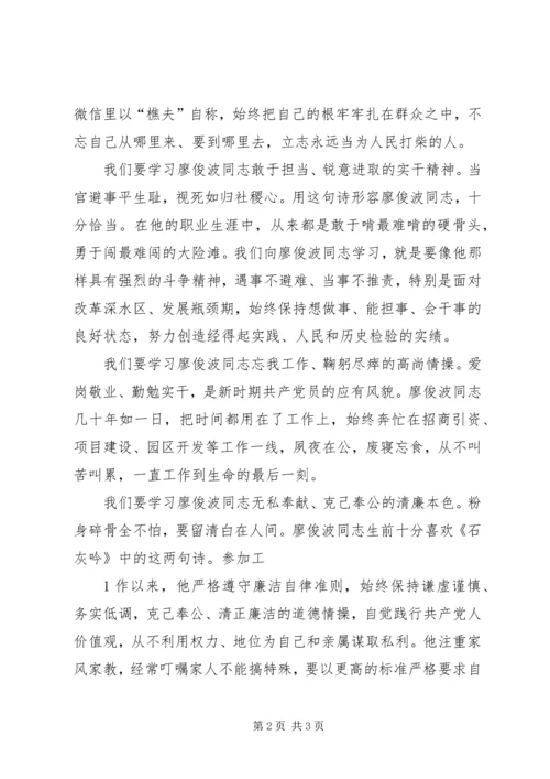 学习廖俊波同志的先进事迹心得 (3).docx