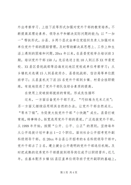 建立科学机着力培养党外干部队伍建设.docx
