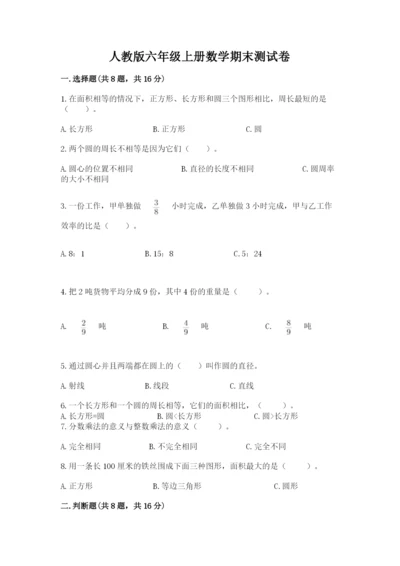 人教版六年级上册数学期末测试卷及参考答案【巩固】.docx