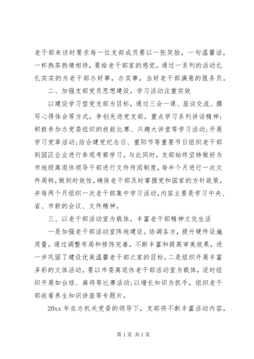 老干部党支部工作计划最新.docx