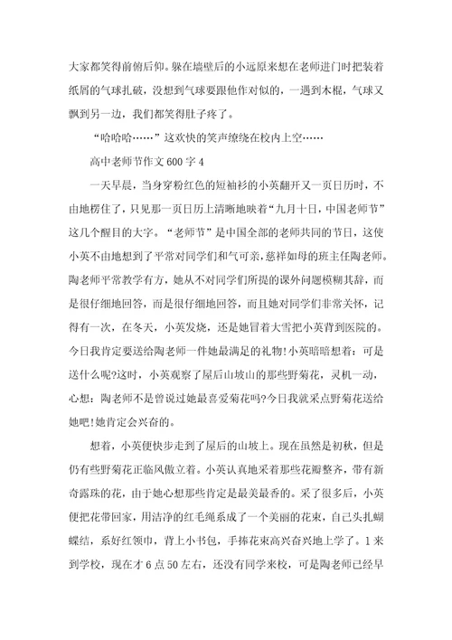 高中教师节作文600字