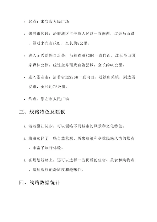 邕江徒步线路规划方案