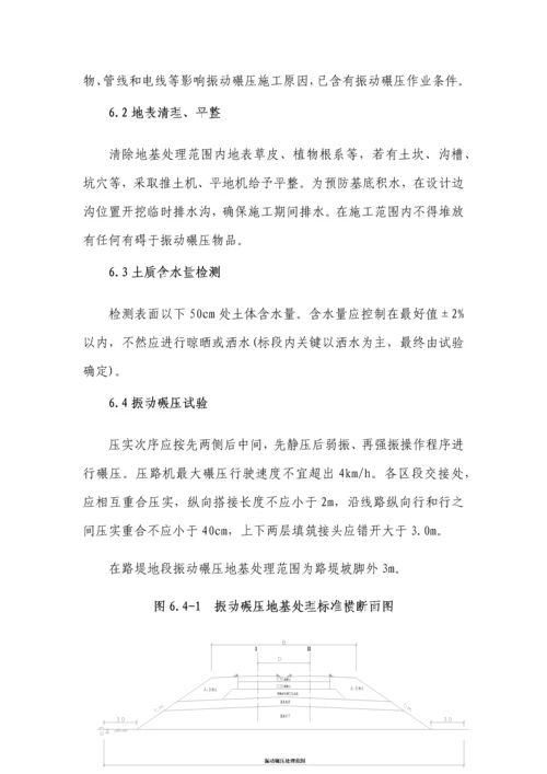 振动碾压综合项目施工作业指导说明书.docx