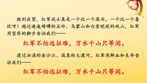 5 七律·长征   课件