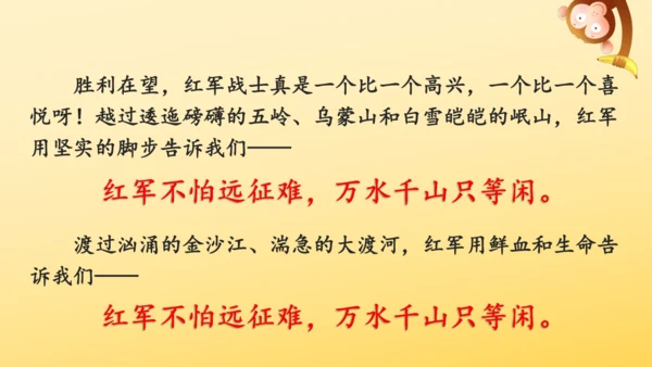 5 七律·长征   课件