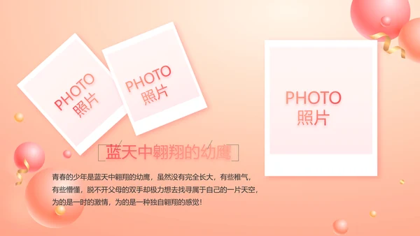 18岁生日快乐生日派对纪念册相册动态PPT